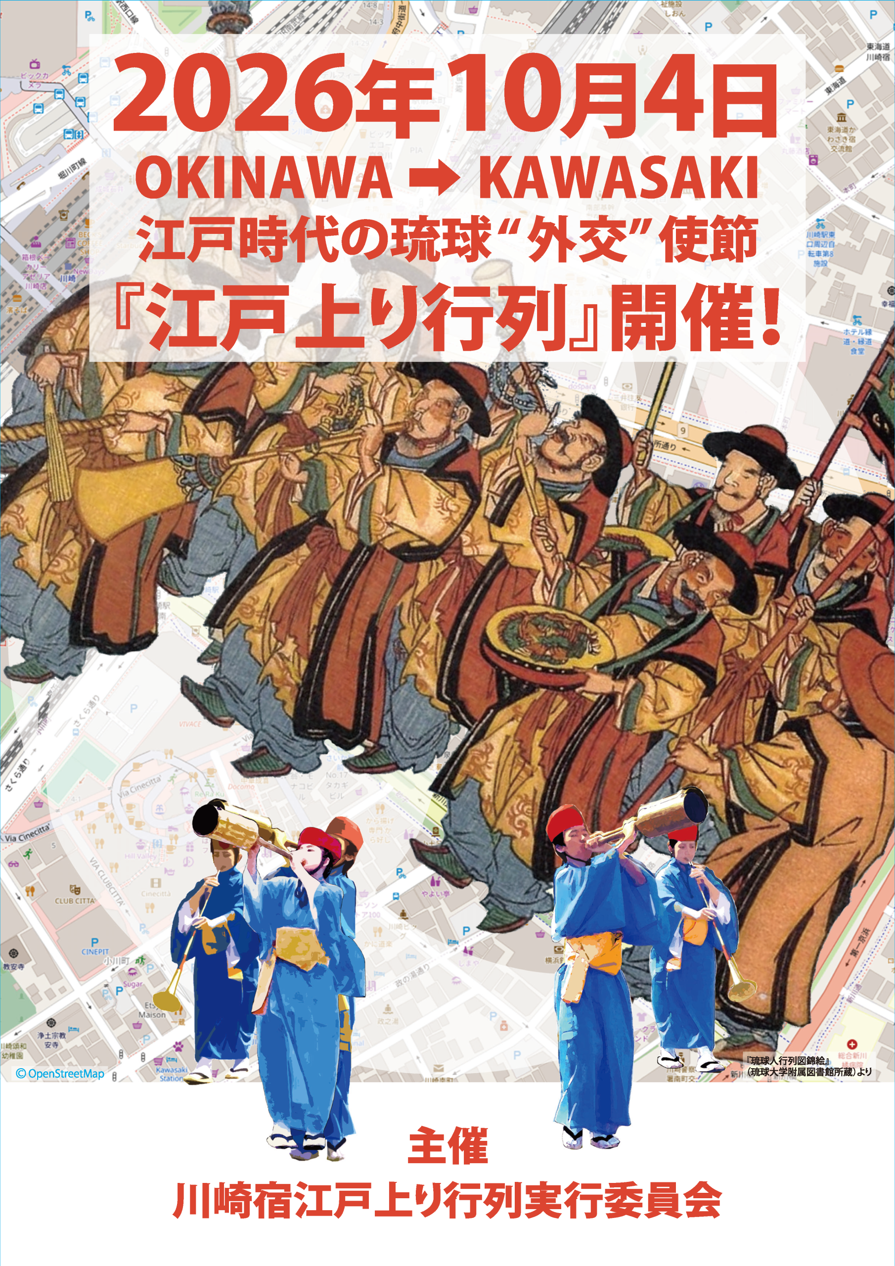 川崎宿江戸上り行列 2026年10月4日開催